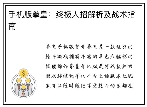 手机版拳皇：终极大招解析及战术指南