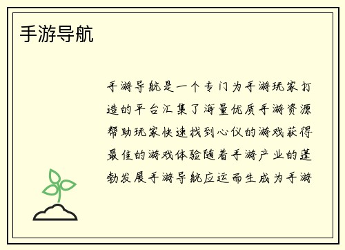 手游导航