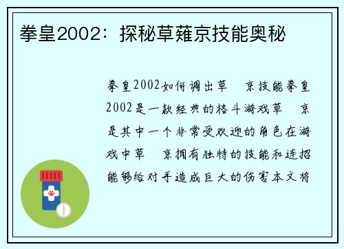 拳皇2002：探秘草薙京技能奥秘