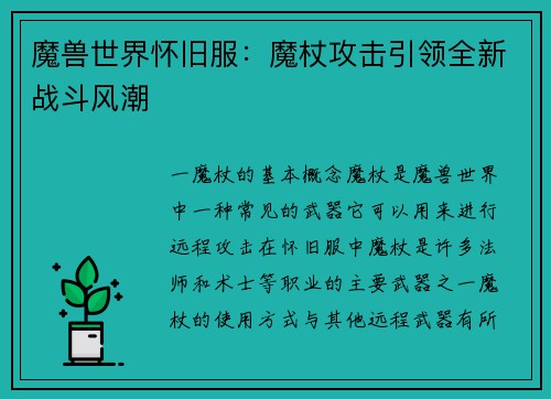 魔兽世界怀旧服：魔杖攻击引领全新战斗风潮