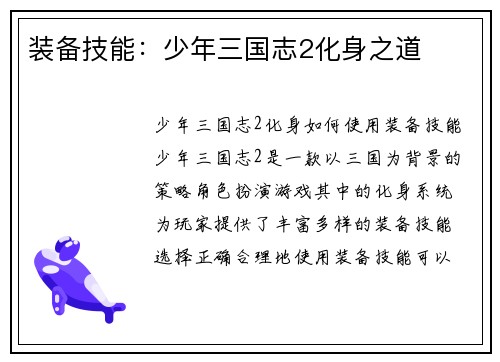 装备技能：少年三国志2化身之道