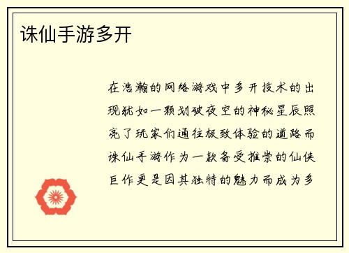 诛仙手游多开