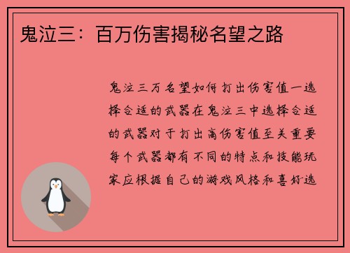 鬼泣三：百万伤害揭秘名望之路